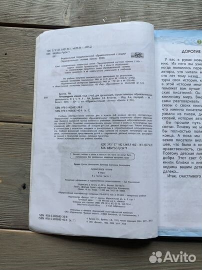 Учебники по литературе 4 класс