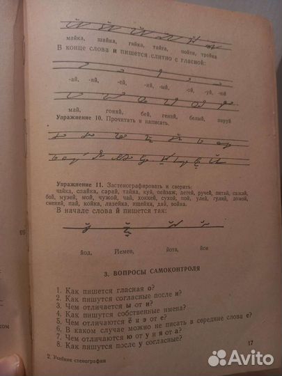 Учебник по стенографии