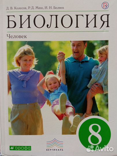 Учебник биологии за 8 класс