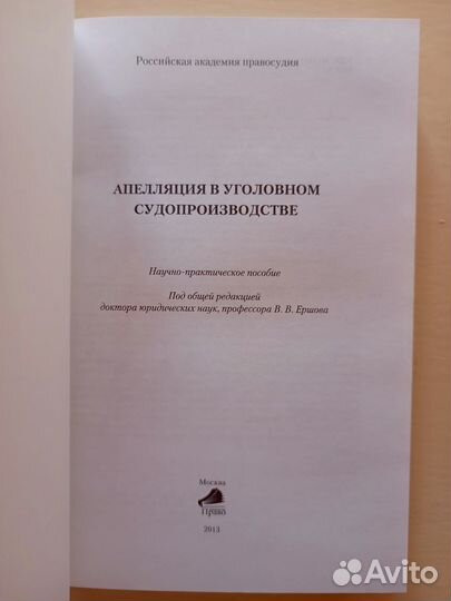 Апелляция в уголовном судопроизводстве