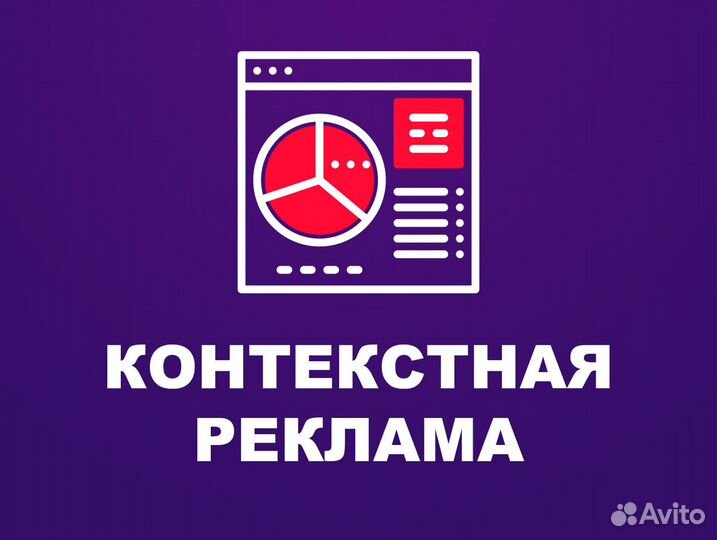 Создание сайтов I Настройка рекламы I Калининград