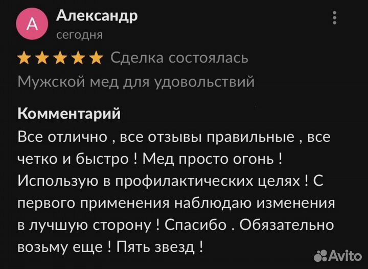 Увеличение потенции с золотым чудо-мёдом