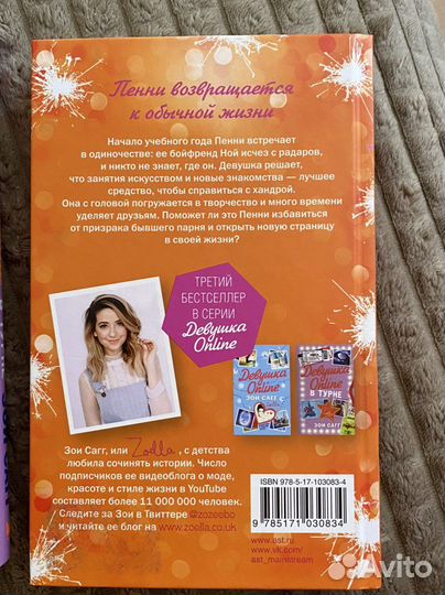 3 книги «Девушка Online»