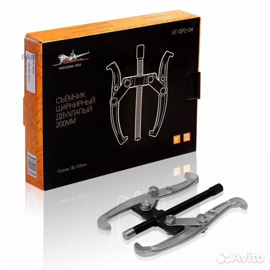 Airline AT-GP2-04 Съёмник шарнирный двухлапый 200м
