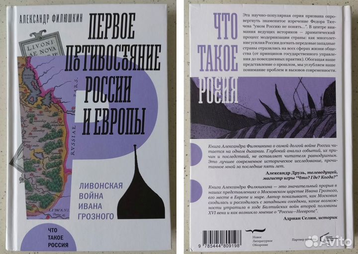 Восемь книг по истории из серии «Что такое Россия»