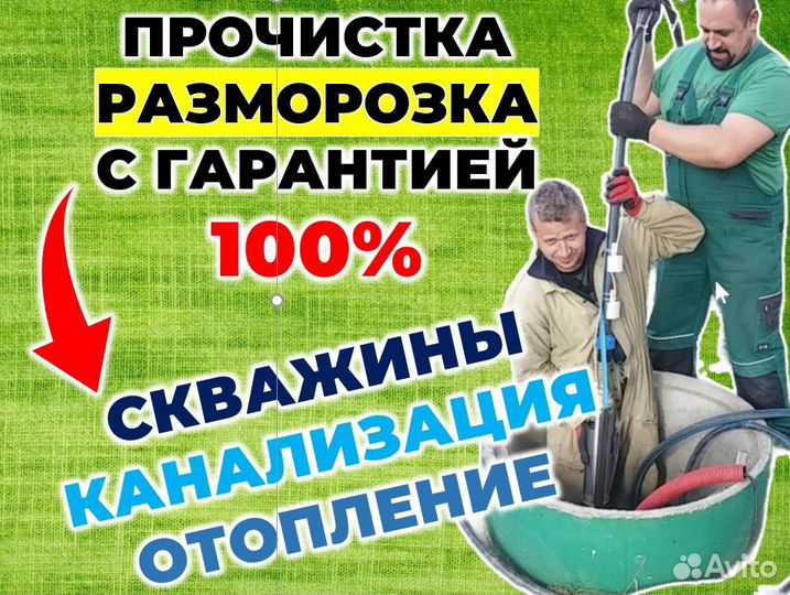 Чистка Промывка Ремонт Замена насосов скважин