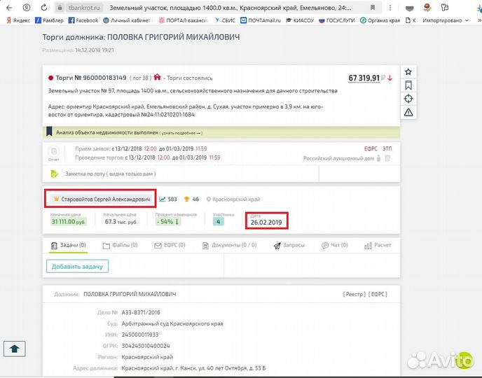 Агент на торгах по банкротству, подача заявки