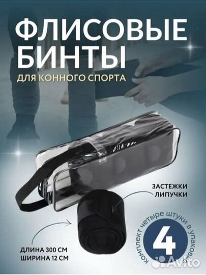 Бинты для лошади