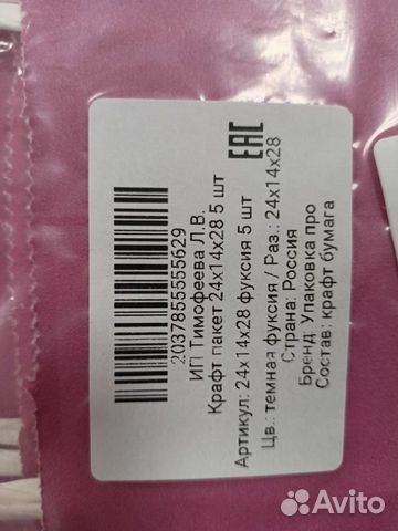 Крафтовые пакеты розовые объявление продам