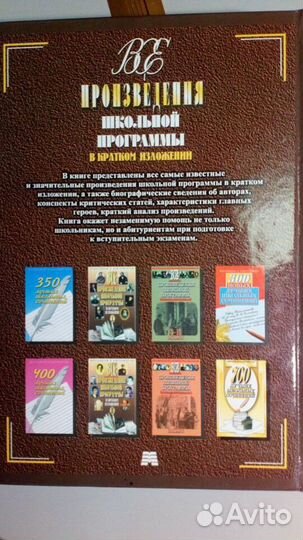 Книга произведения школьной программы 6-11, 847 ст