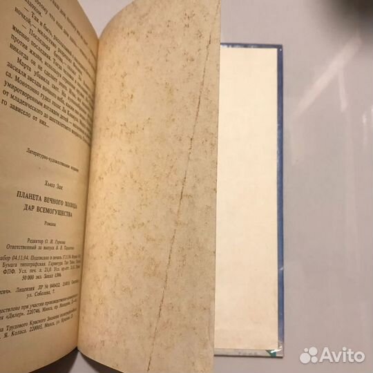 Планета вечного холода