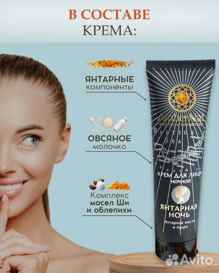 Янтарный крем для лица. День,Ночь