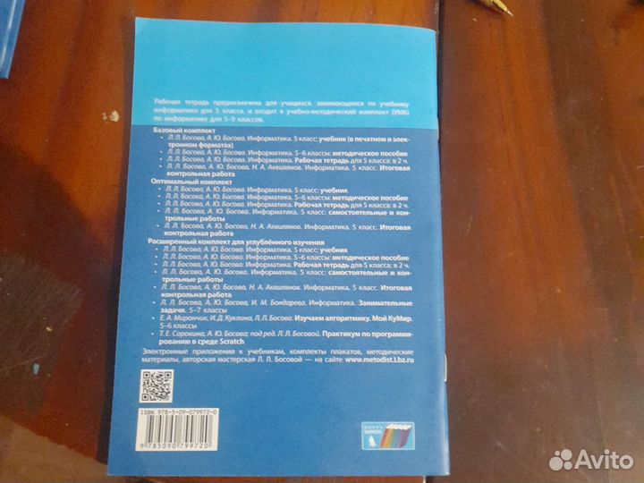 Рабочая тетрадь по информатике 5 класса Л. Босова