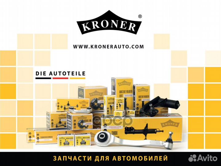Тяга рулевая K306052 Kroner