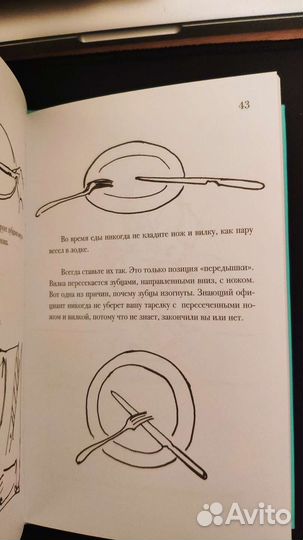 Искусство хороших манер за столом Ховинг Уолтер