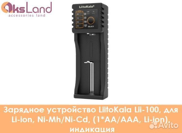 Зарядное устройство LiitoKala Lii-100, для Li-ion