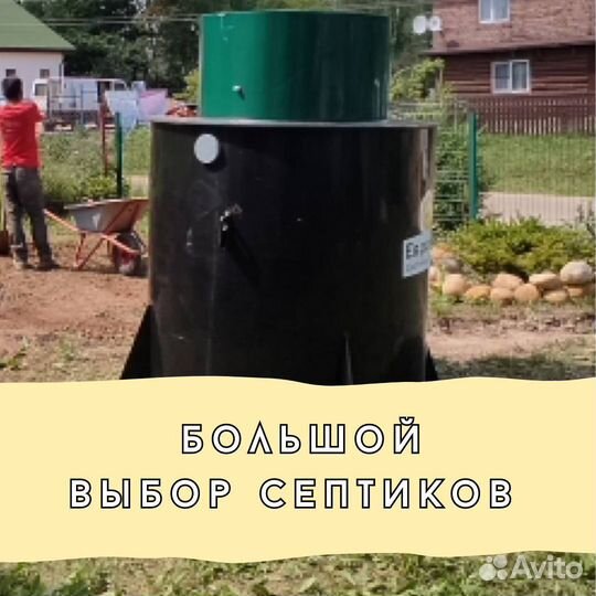 Септик под ключ