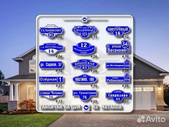 Табличка на дом