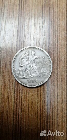 Рубль 1924 - Серебряные и медные монеты