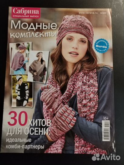 Журналы по вязанию