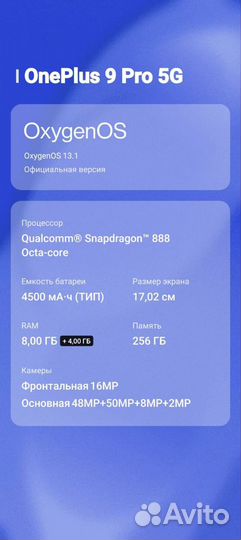OnePlus 9 Pro, 8/256 ГБ