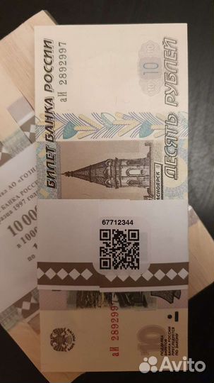 10 рубле 1997 года (2022)