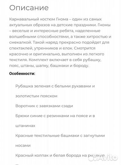 Костюм гнома 116