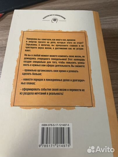 Книга Календарь позитивных перемен Свияш