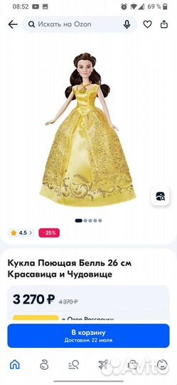 Поющая кукла принцесса Белль