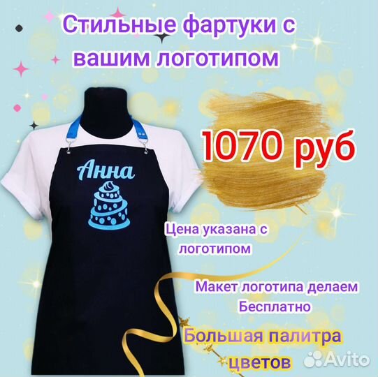 Фартук рабочий с логотипом