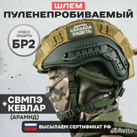 Баллистический бронешлем класс бр2+чехол мультикам