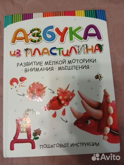 Подборка книг по лепке из пластилина