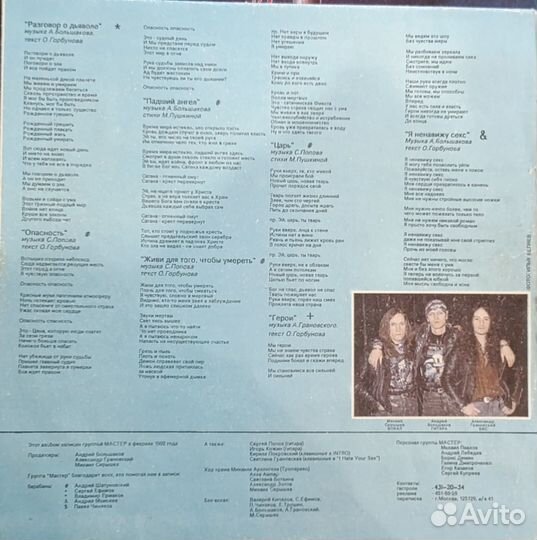 Master – Talk Of The Devil LP