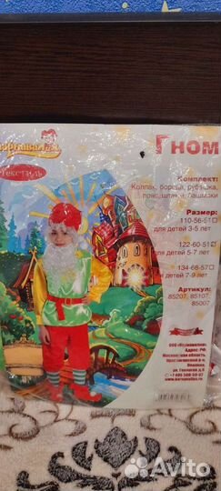 Карнавальный костюм