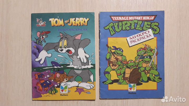 Раскраски из 90-х (Махаон), книжки-игрушки