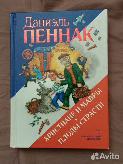 Христиане и мавры. Плоды страсти