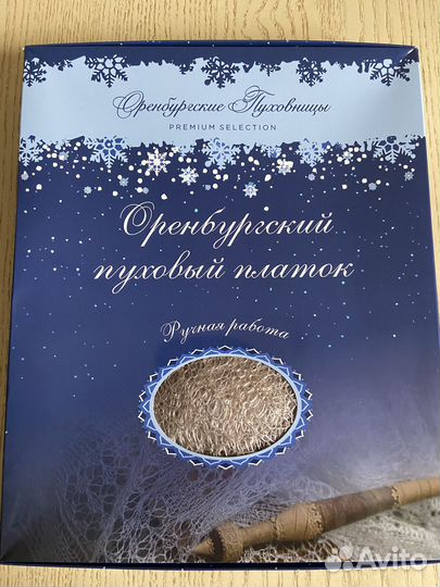 Оренбургский пуховый палантин новый 220 см *75 см