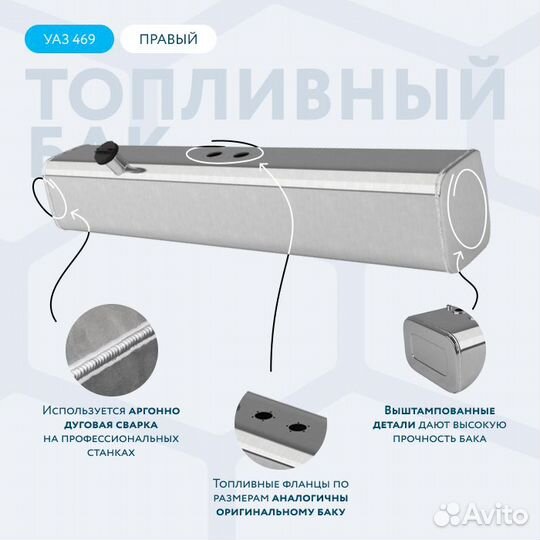 Алюминиевый топливный бак 39 литров УАЗ 469 правый