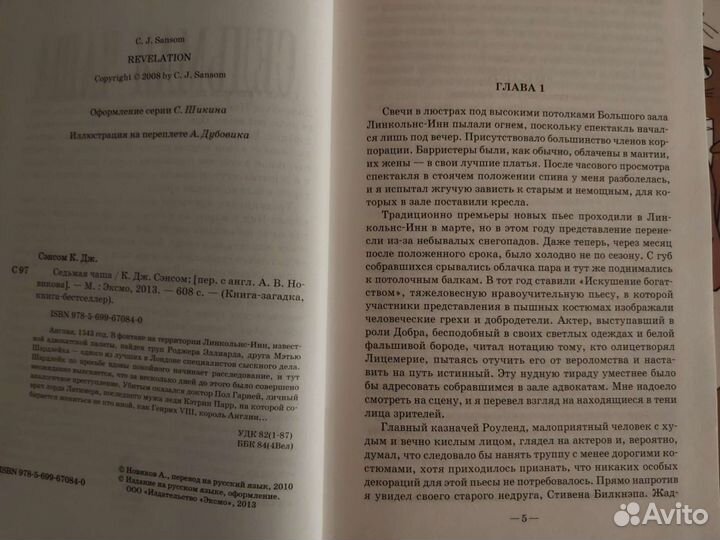 Седьмая чаша