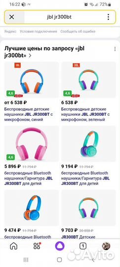 Беспроводные наушники jbl JR300вт