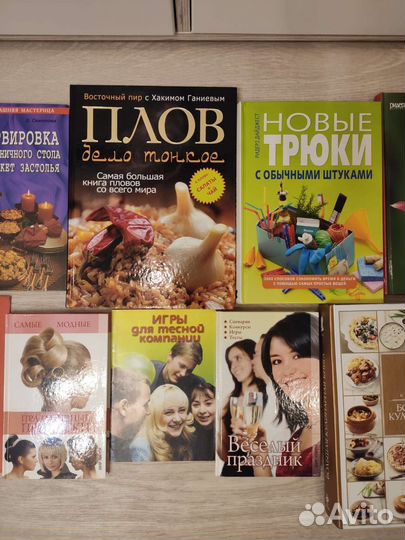 Книги: Кулинария, праздники, плов, домоводство