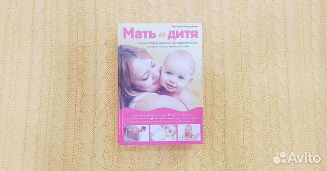 Книга "Мать и дитя» Т. Аптулаева 2012 г.и. 1213 ст