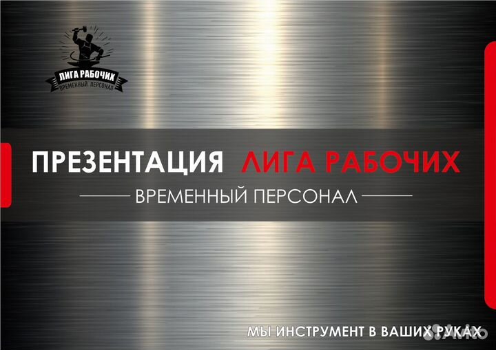 Грузчики. Разнорабочие