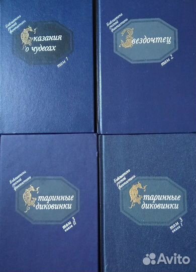 Русские сказы, ужасы, чудеса, 17-18-19века