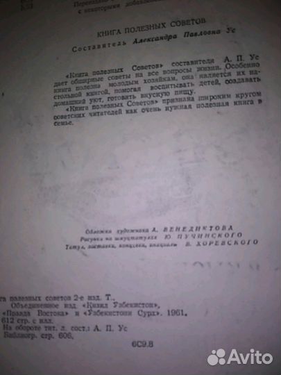 Книга Полезных советов.Раритет.Изд-во