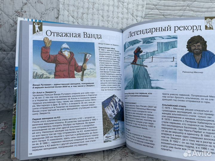 Книга о горах