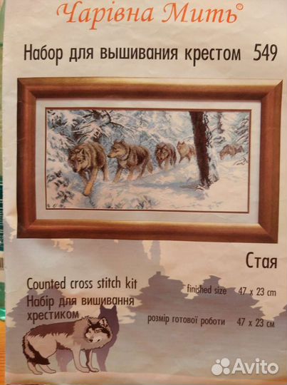 Стая. Набор для вышивки