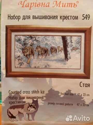 Стая. Набор для вышивки