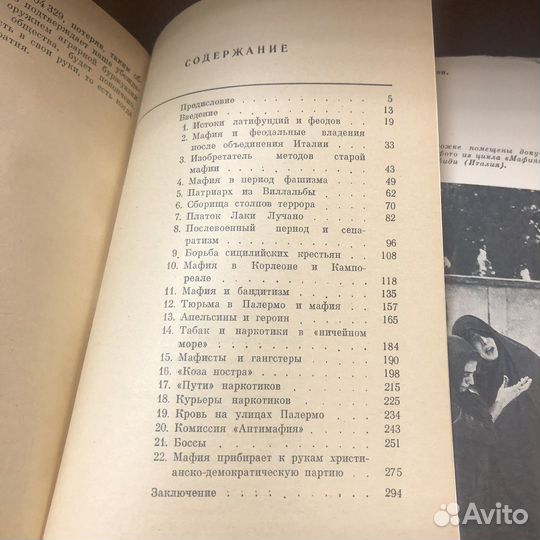 Мафия вчера и сегодня. 1969 год