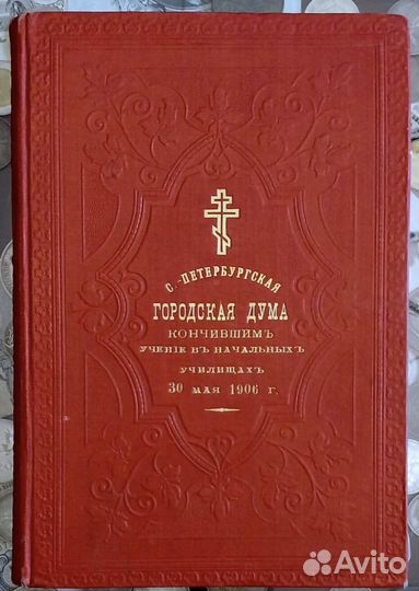 Подносное Евангелие